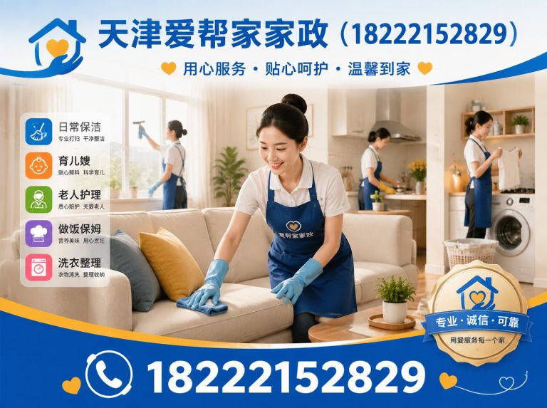 宁河区天津钟点工展示图