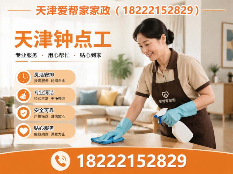 宁河区天津保姆展示图