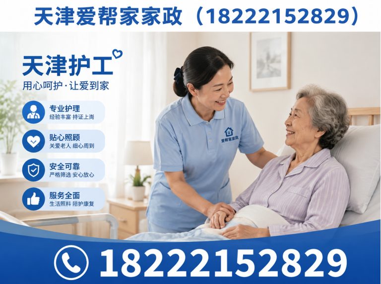 宁河区天津爱帮家家政展示图